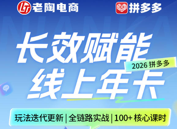 拼多多线上SVIP线上年卡,从认知到基础、从推广到活动、从活动到玩法,全链路实战(26年4月6日更新)-智云网