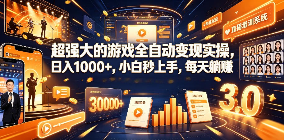游戏AI自动捡漏和搬砖项目，全自动挂机，月入稳稳过万，零风险长期做！-智云网