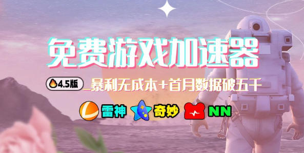 加速器项目4.5_最新打法思路(无脑30秒连怼,特别适合初学者)